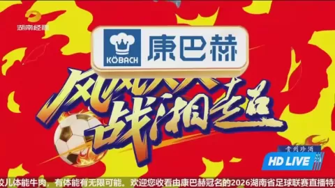 Poster siaran Loudi Team VS Shaoyang Team